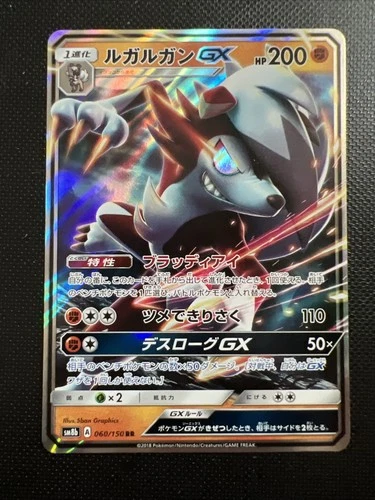 Pokemon Japanese Lycanroc GX - Ultra Shiny GX sm8b - 060/150