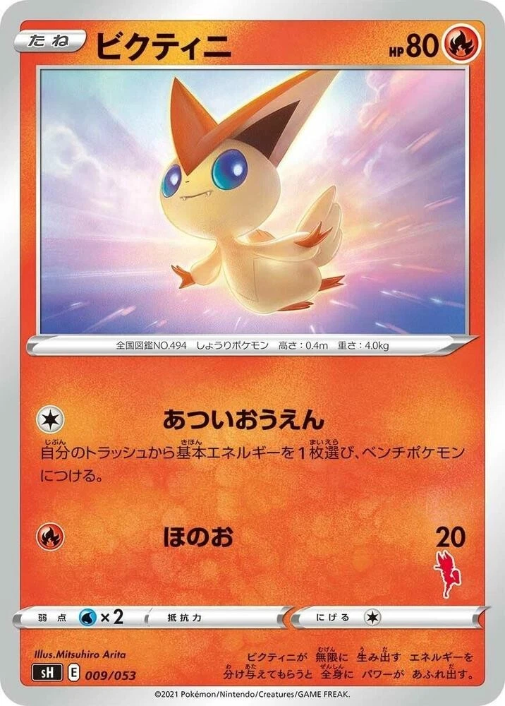 PSA10 ビクティニ SH 009/053 ファミリーポケカ Victini 009/053 Sh: Sword & Shield Family Pokemon Card Game for