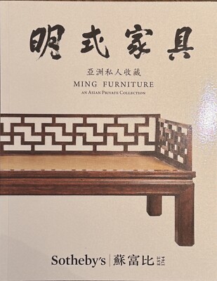 Sotheby s Hong Kong MING FURNITURE An Asian Private Collection