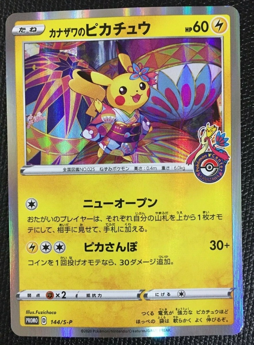Kanazawa N/M Pikachu Card 144/S-P Pokemon Center Limited Kanazawa N/M Pikachu Card 144/S-P Pokemon Center Limited