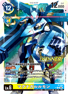 マグナモン DIGIMONカード 7コスト DP7000 マグナモン DIGIMONカード 7コスト DP7000