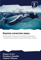 Julius Egong (U. A.) | Ocenka Kachestwa Wody | Taschenbuch | Russisch (2024)