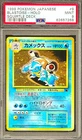 1999 Pokemon Japanese Blastoise Holo #9 Squirtle Series - PSA 9