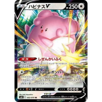 052-070-S6K-B - Pokemon Card - Japanese - Blissey V - RR | eBay
