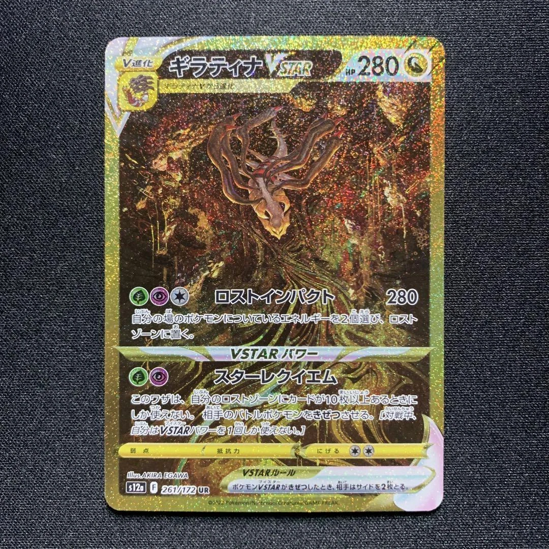 Pokemon Card Game Giratina VSTAR UR 261/172 s12a VSTAR Universe Japanese 2022 NM