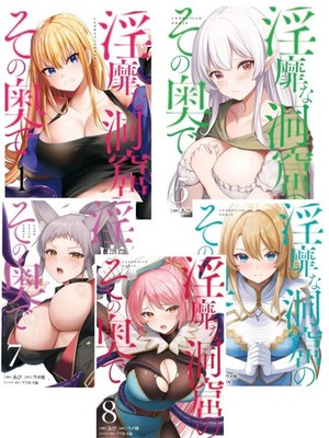 Inbi na Dokutsu no Sono Oku de Vol 1-9 by Abi Japanese Comic Book New