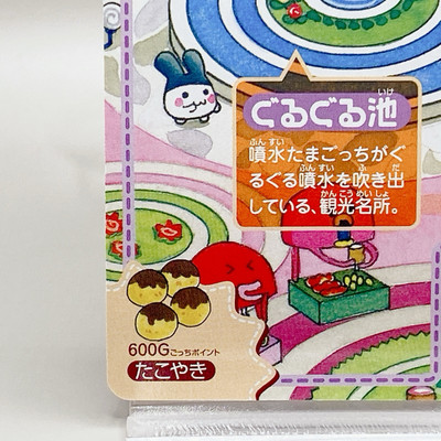 Guru Guru Town Tamagotchi by Ciao Appendix 2004 Bandai Trump Card