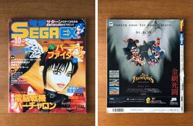 Dengeki SEGA EX Oct 1, 1996 Sega Saturn Game Magazine Used