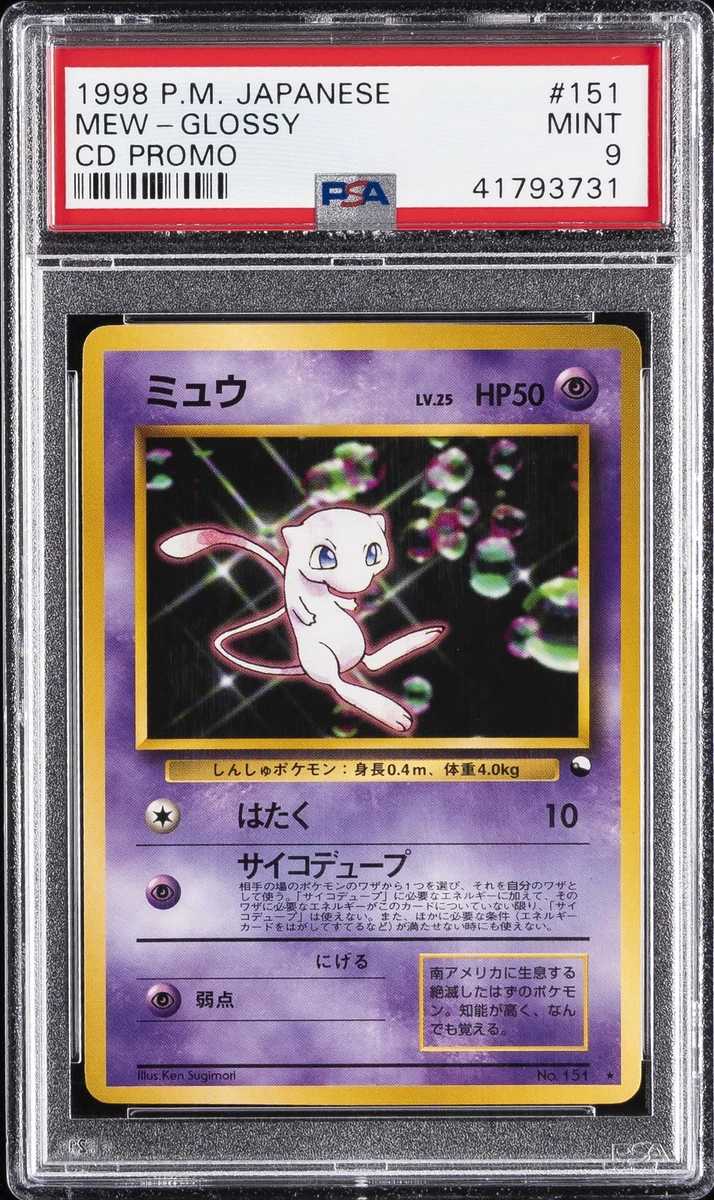 PSA5 旧裏 ミュウ MEW 十字 Collectible Individual Grade 9 Mew Pokémon TCG Card Games in