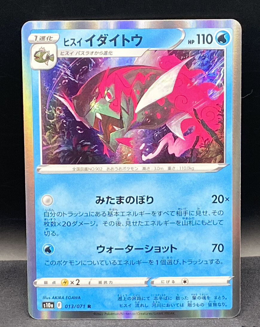 Hisuian Basculegion Holo R  013/071 S10A Dark Phantasma (NM) US Seller