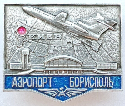 Insigne URSS RUSSIE, SOVIET AIRLINES, AEROFLOT, avion année 1955 avec