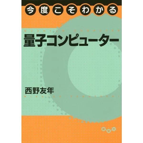 Quantum Computers Book Japanese Quantum Teleportation Encryption Explained Used