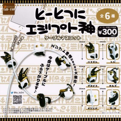 Egyptian God Cable Mascot Mini Figure All Set of 6 JAPAN Toy Collection SO-TA