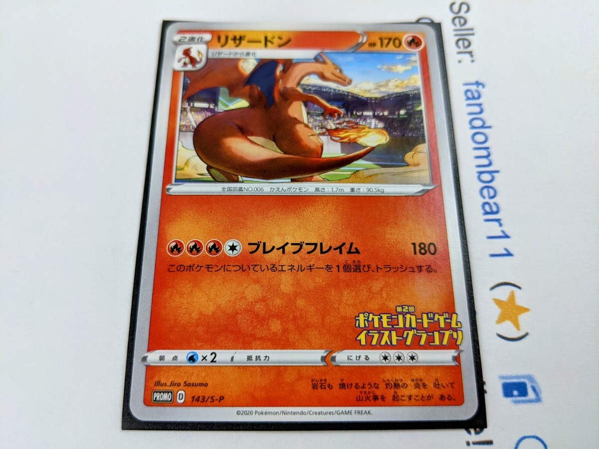 Charizard Illustrator Contest JAPANESE PROMO card 143/S-P