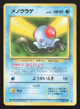 Tentacool NO. 072 Fossil HP Japanese Pokemon Card TCG