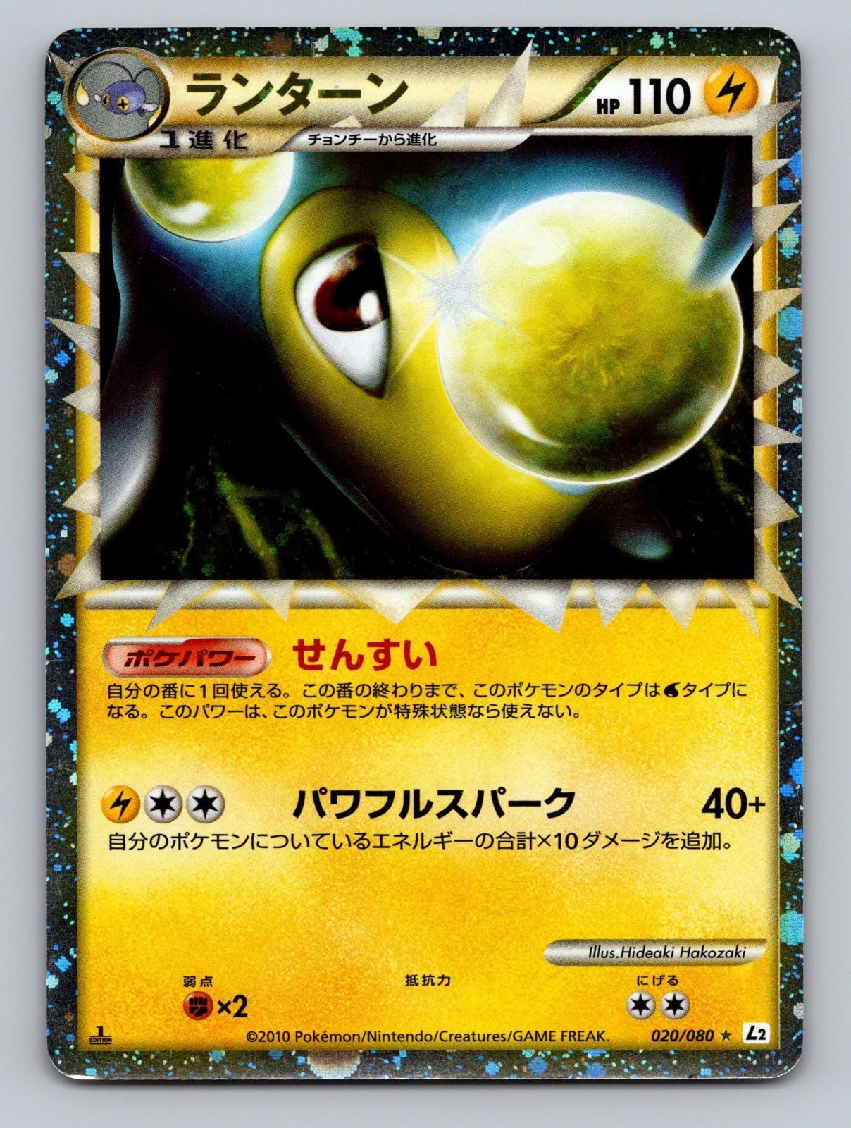 Lanturn 020/080 Prime Reviving Legends Pokemon Japanese Unlimited Holo Near Mint
