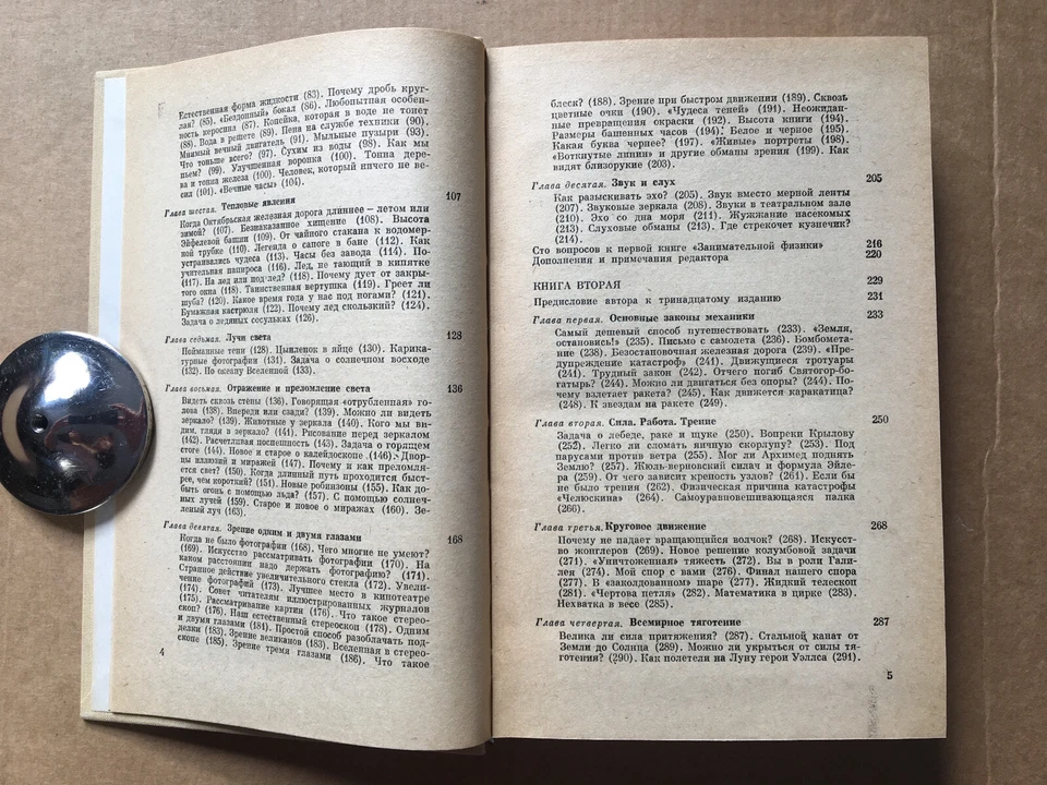 Занимательная физика Перельман 1991  Entertaining physics Perelman Fizika HC - Image 4 of 4