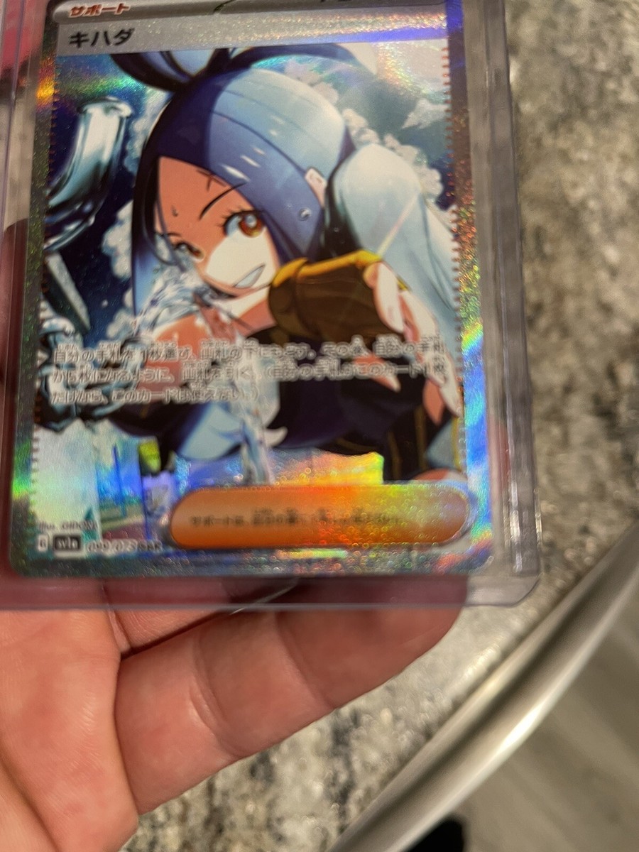 【美品/PSA10】キハダ099/073 （SAR） SV1a PSA10】キハダ(SAR){サポート}〈099/073〉[SV1a] – 晴れる屋2