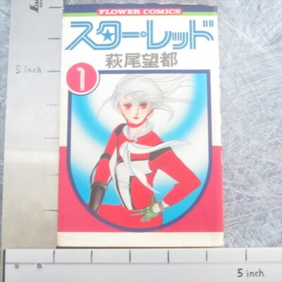 STAR RED Manga Comic Complete Set 1-3 MOTO HAGIO 1980 Ver Japan