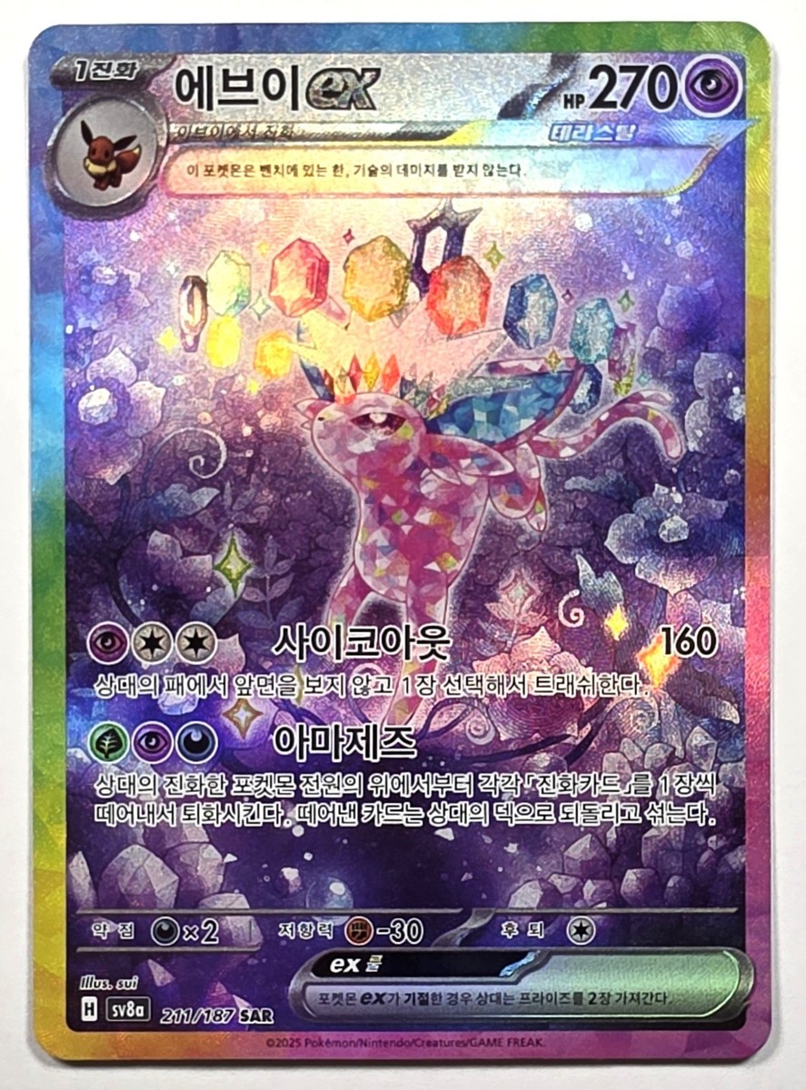 Espeon ex SAR 211/187 SV8a Terastal Festival Pokemon Card (Korean