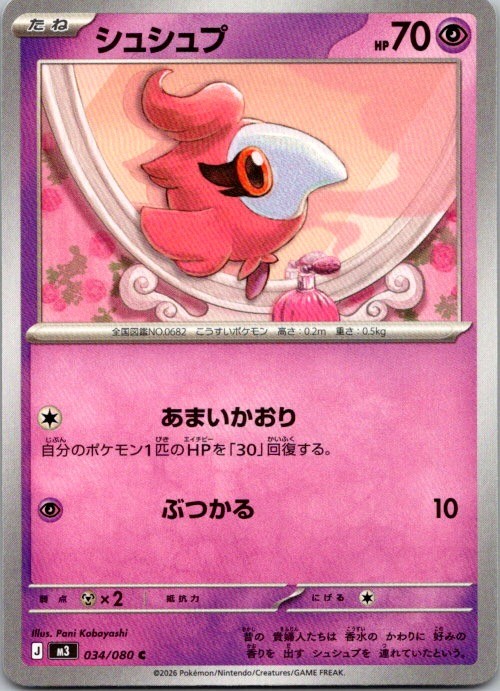 SPRITZEE 034/080 COMMON NIHIL ZERO POKEMON JAPANESE NEAR MINT