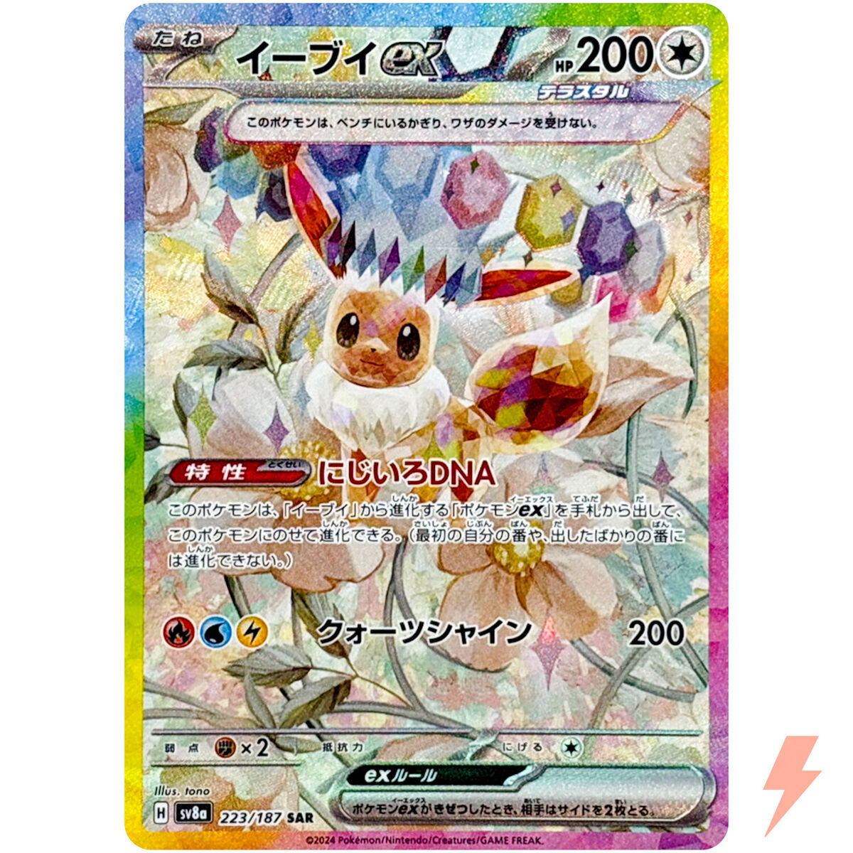 Eevee ex SAR 223/187 SV8a Terastal Fest ex - Pokemon Card Eevee ex SAR 223/187 SV8a Terastal Fest ex - Pokemon Card