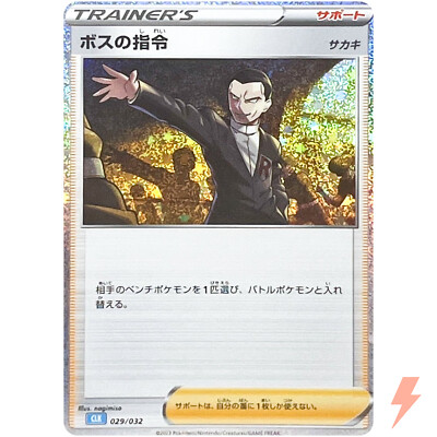 Boss's Orders (Giovanni) 029/032 CLK Pokemon Card Game Classic Blastoise  Suicune