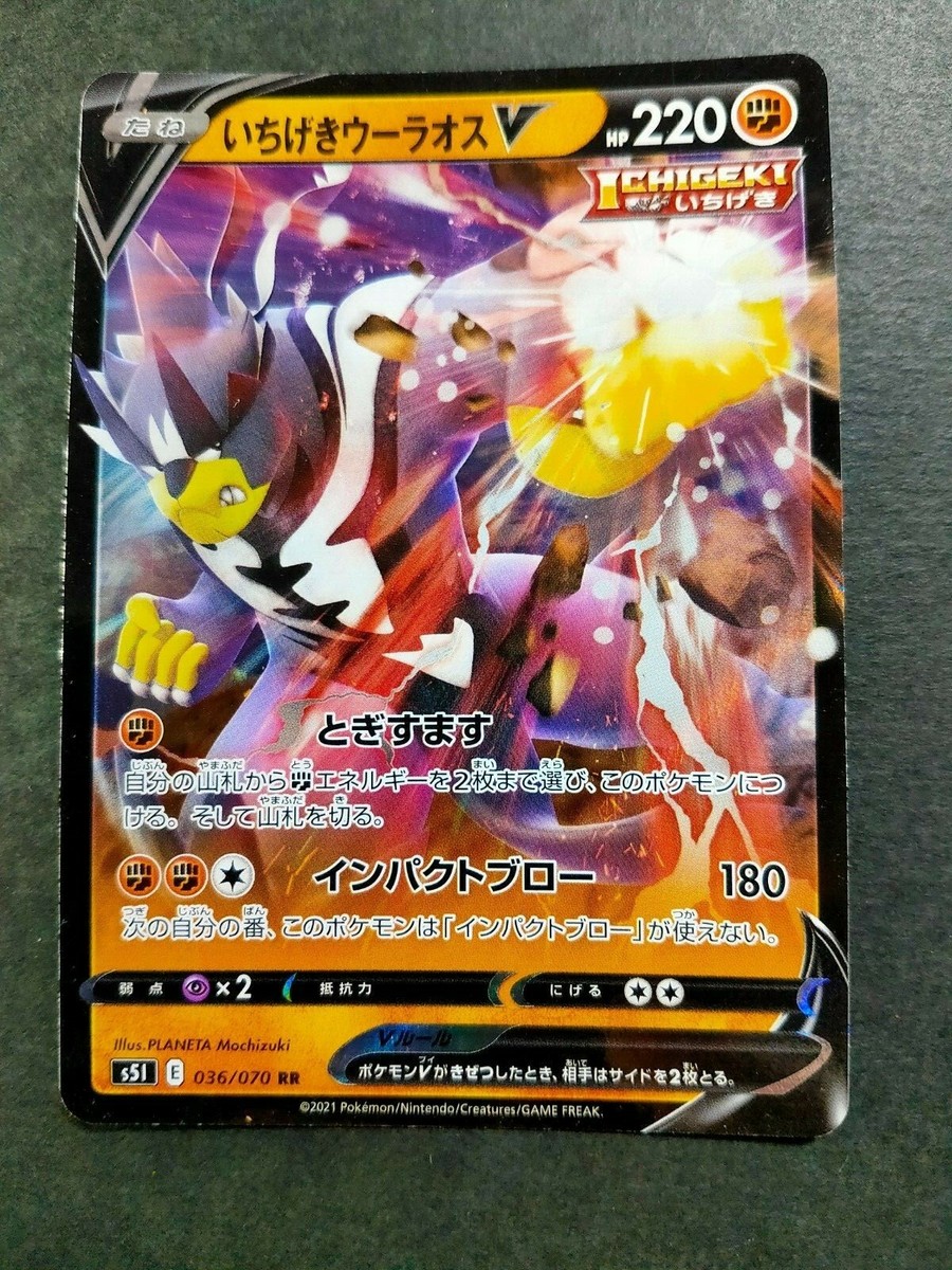 Pokemon Card Single Strike Urshifu V S5I 036/070 RR Japanese MINT 
