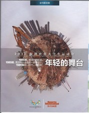 SI CHINA - 2011 UNIVERSIADE SHENZHEN - Insert - 