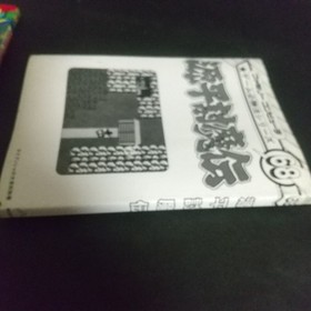 Family Computer Game Winning Method Series 68 Genpei Toumaden Strategy Guide