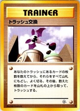 TRASH EXCHANGE JAPANESE GYM CHALLENGE HP