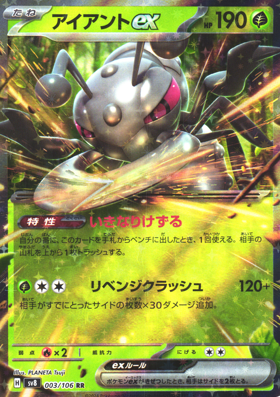 Durant ex - 003/106 Near Mint SV8: Super Electric Breaker Pokemon JPN