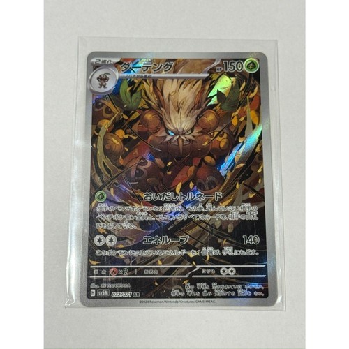 2024 Pokemon SHIFTRY #072/071 Cyber Judge Art Rare Holo Grass Japanese