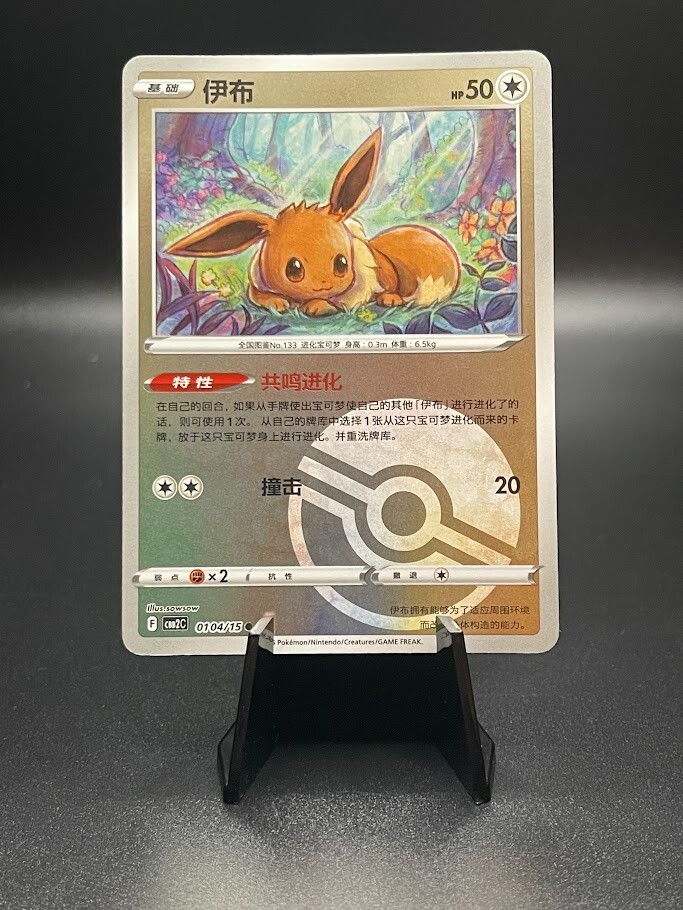 Eevee CBB2C 0104/15 Gem Pack Vol 2 Simplified Chinese Pokemon | eBay