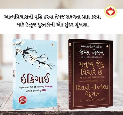 Most Popular Motivational Books for Self Development in Gujarati Ikigai + As a M