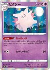 Clefable 066/190 S4a: Shiny Star V