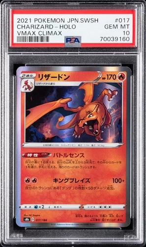 🔥2021 PSA 10 Pokemon Charizard 017/184 VMax Climax Holo (Japanese)🔥