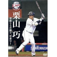 Kuriyama Takumi: The Brilliant Young Lion uniform number 1 Takumi Used 1