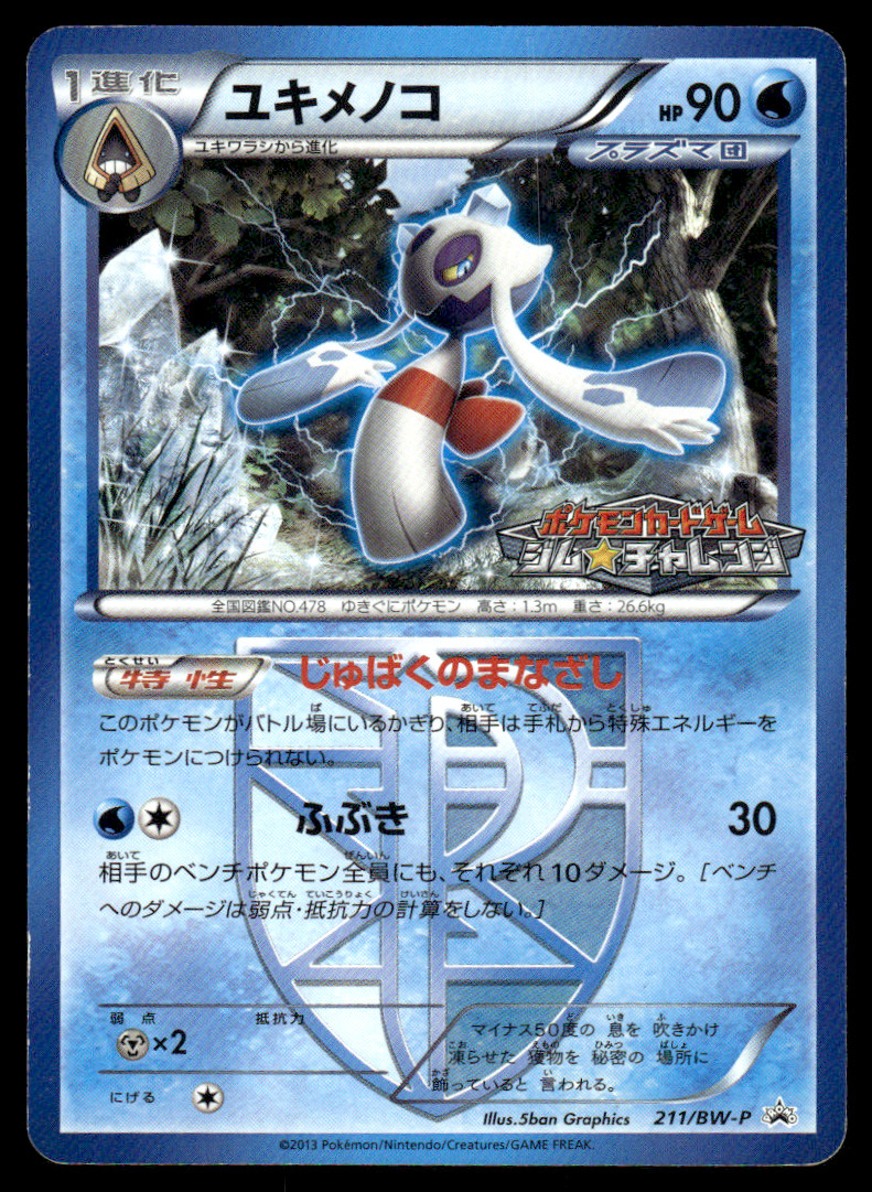 Froslass 211/BW-P Black Star Promo Pokemon Japanese MP-1