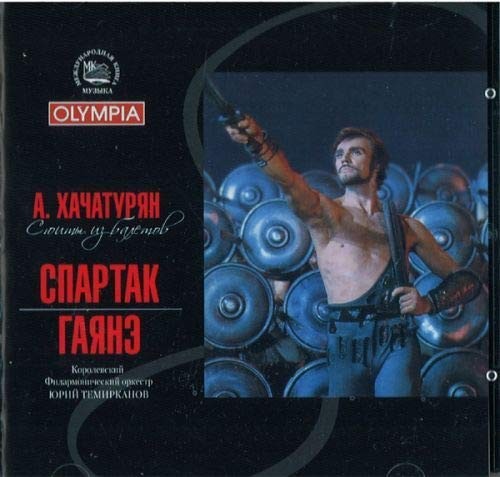 Королевский филармонический оркестр Гаяне, 1942, Обновленная сюита 1952 года (CD)