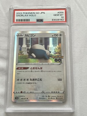 【PSA10】カビゴン R S10b Pokémon GO 056/071 Psa 10 Snorlax 056/071 Rare Holo Pokemon Go JAPANESE S10B Cards