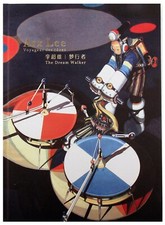 Arx Lee Li Chaoxiong The Dream Walker art book, almost brand new