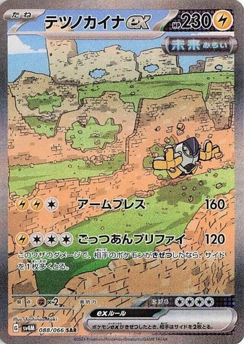 Iron Hands Ex 088/066 Sv4m: Future Flash