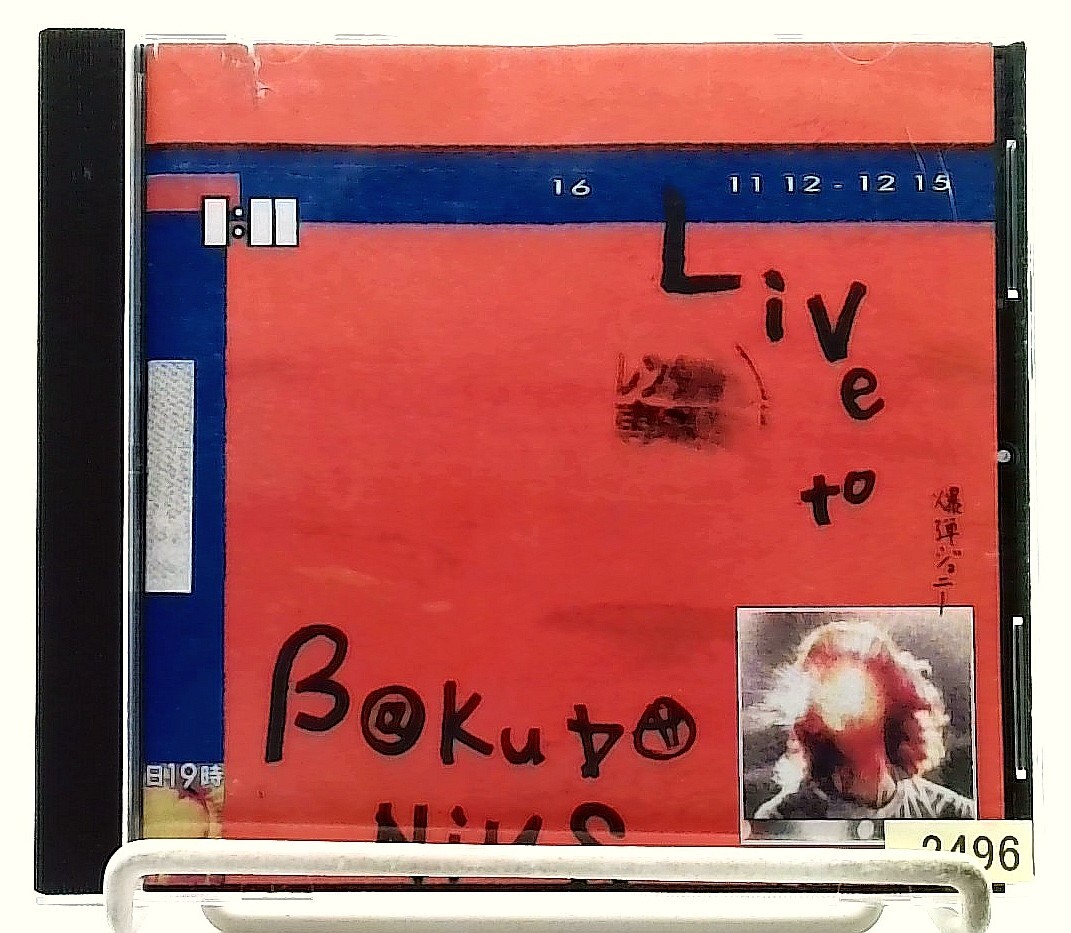 ゆーたんページ LIVE to BAKUDANIUS [CD with OBI] 爆弾ジョニー/Bakudan johnny/JAPAN