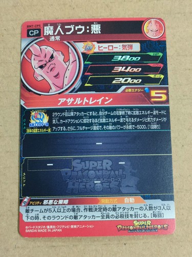 Tarjeta de campaña Super Dragon Ball Heroes SDBH CP #1 (Selecciona tu tarjeta) - Imagen 366 de 500