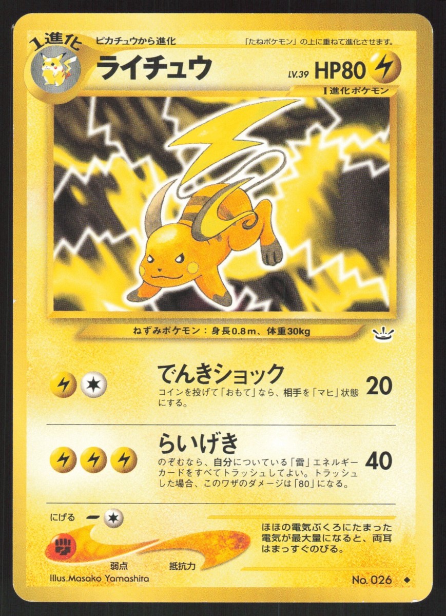 Pokémon Japanese Raichu No. 026 Neo 3 Revelation EXCELLENT-3 | eBay