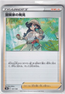 Pokemon Karte S8b VMAX Climax 157/184 Adventurer's Discovery japanisch
