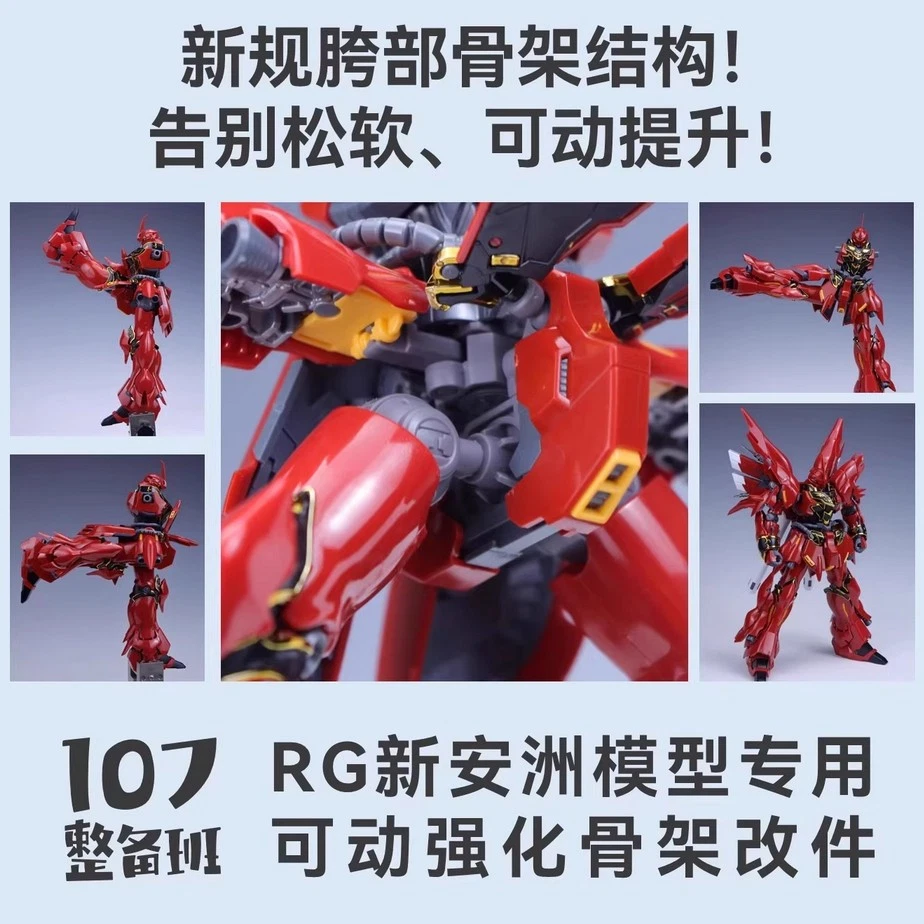 107 RG Sinanju Movable Wasit crotch Frame Parts (Kits not included) - Image 2 of 4