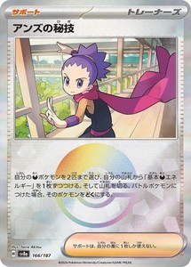Janine's Secret Art 166/187 Terastal Fest ex