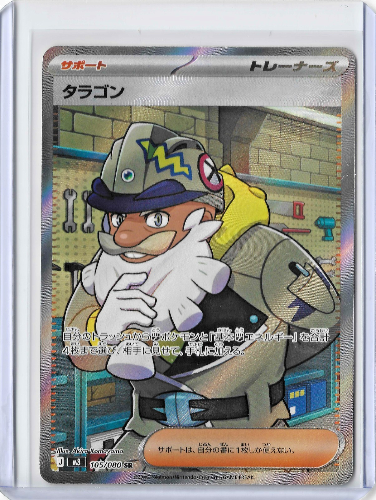 Pokemon- Tarragon 105/080 Super Rare Nihil Zero Japanese